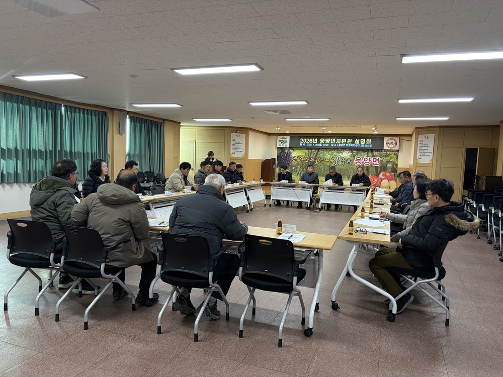웅양면지편찬위원회, 면지편찬 설명회 개최
