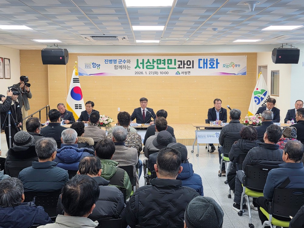 함양군, 군민과의 대화로 주민 소통 강화