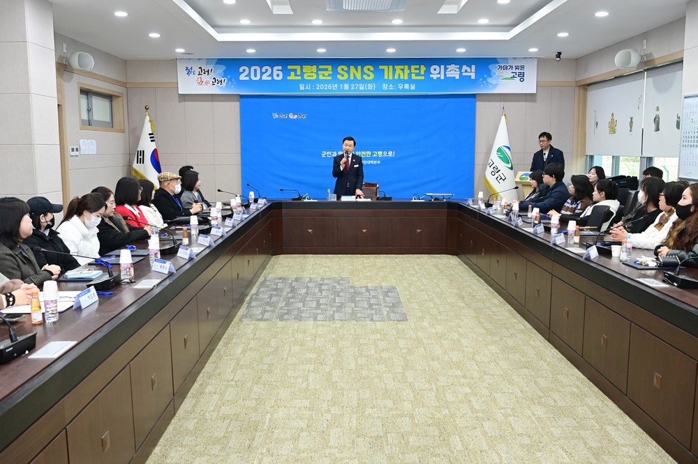2026 고령군 SNS 기자단 위촉
