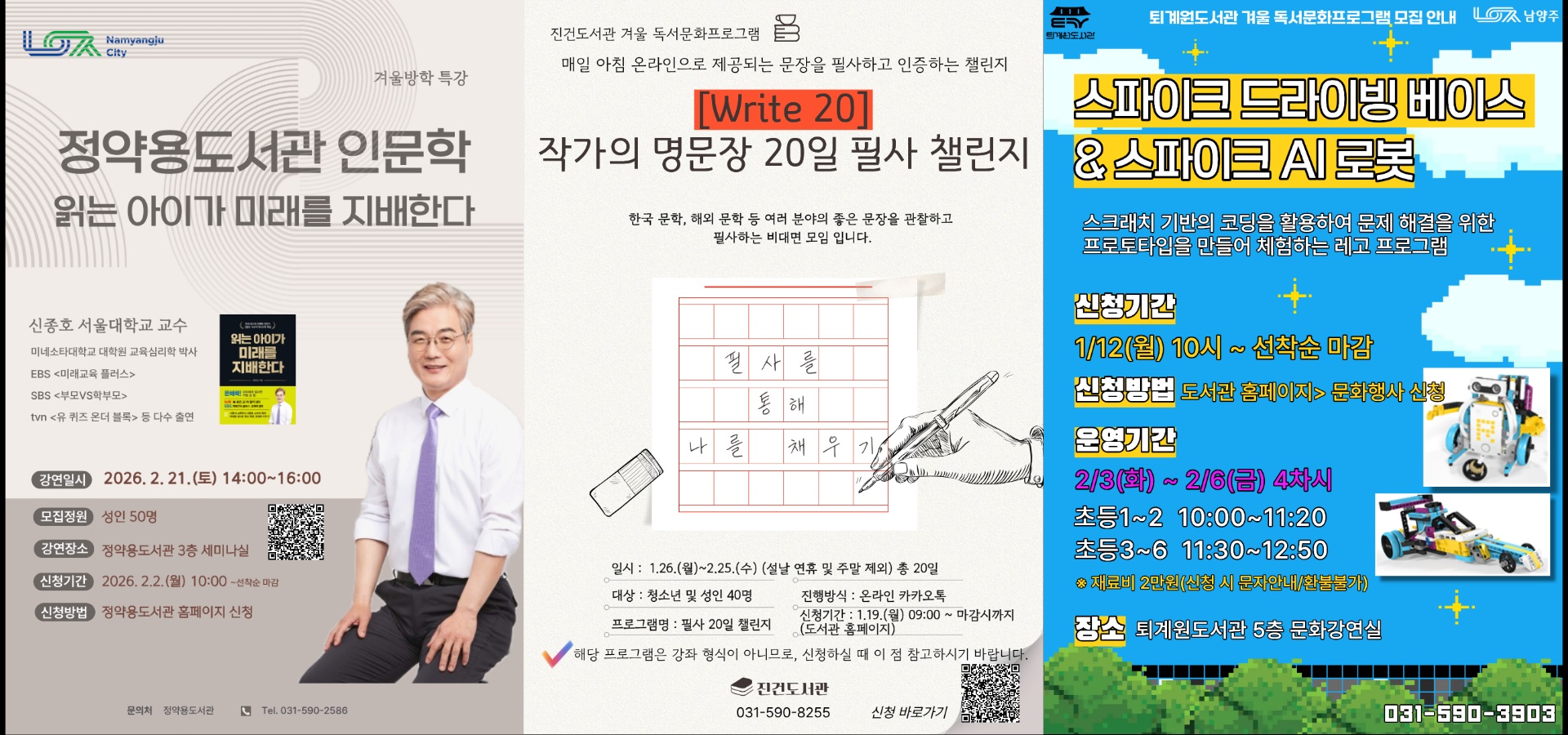 남양주시, 2월 한 달간 도서관 겨울 독서문화행사 풍성