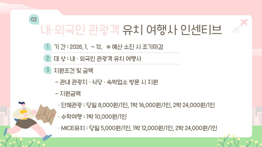 광양시, 2026년 내·외국인 관광객 유치 여행사 인센티브 지원