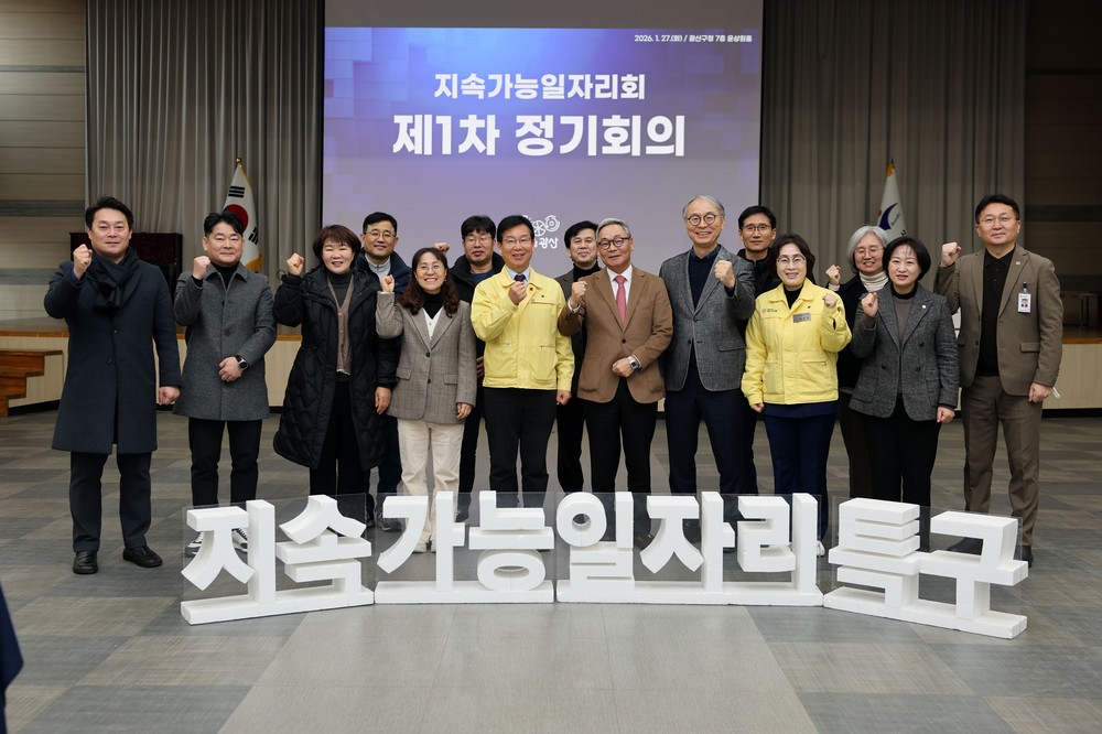 광산구 지속가능 일자리 실행 궤도 진입