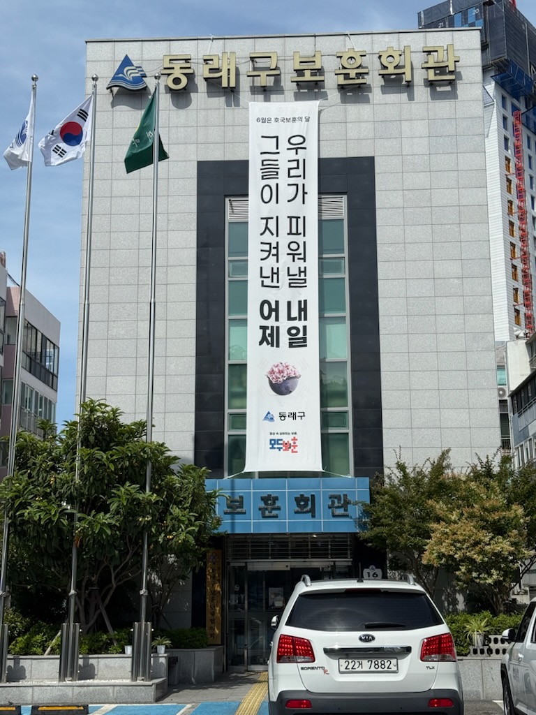 부산 동래구, ‘건강한 일상 건강 업(UP) 보훈 데이’ 운영