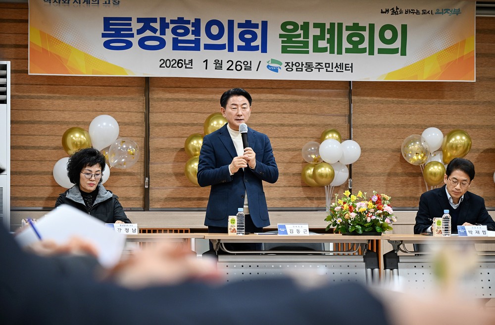 의정부시, 장암동서 ‘일일 명예통장’ 운영으로 주민과 소통