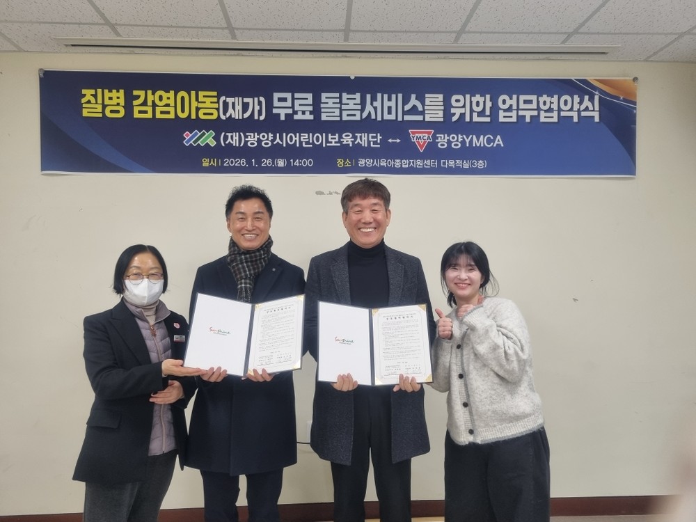 (재)광양시어린이보육재단, 광양YMCA와 질병 감염아동 무료돌봄 지원 업무협약
