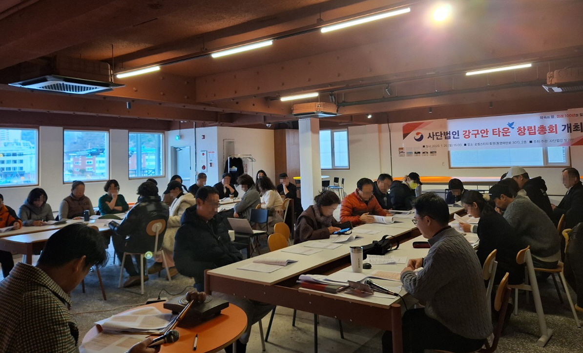 통영시, 사단법인 강구안 타운 창립총회 개최