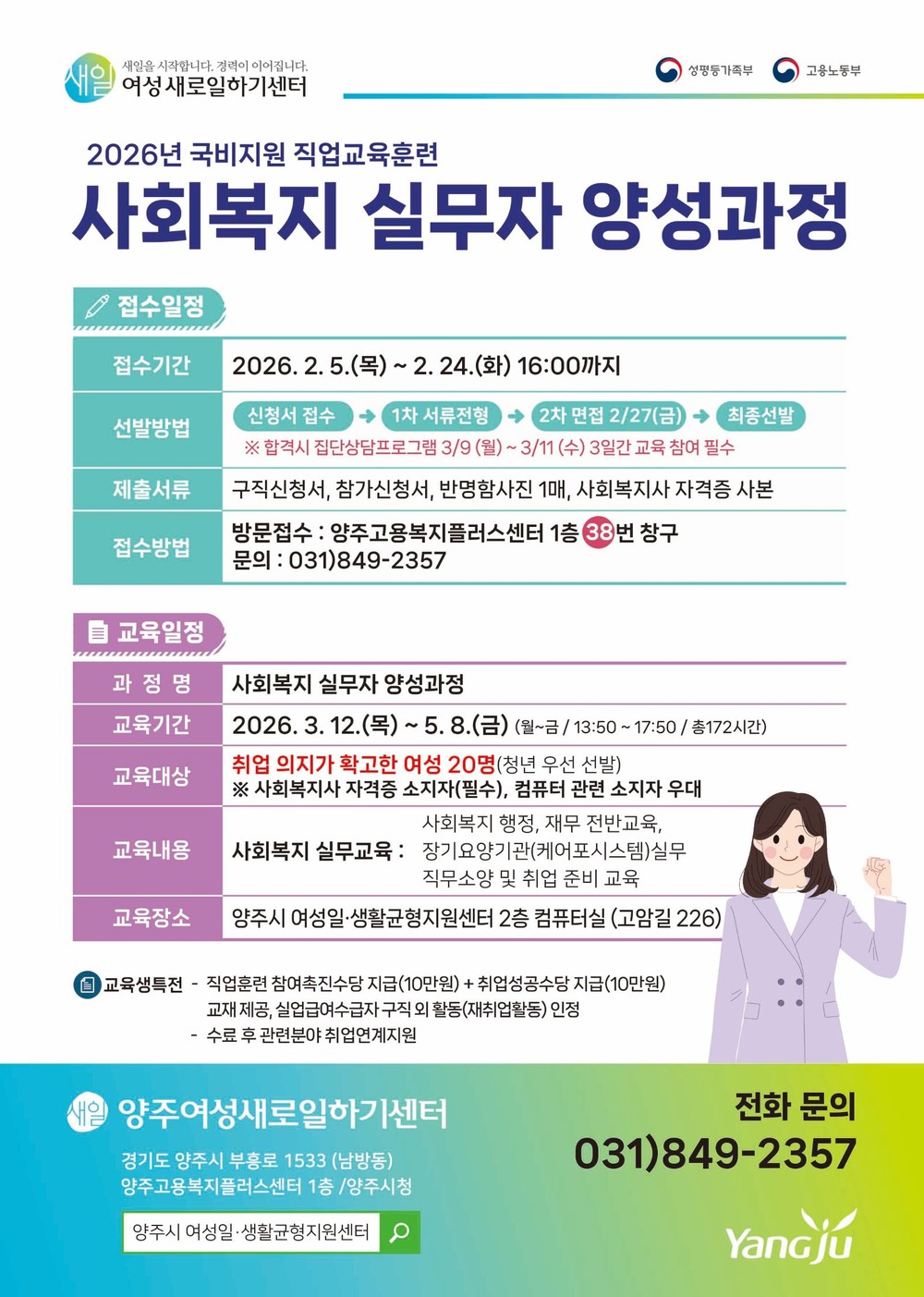 양주여성새로일하기센터, 사회복지 실무자 양성과정 교육생 20명 모집