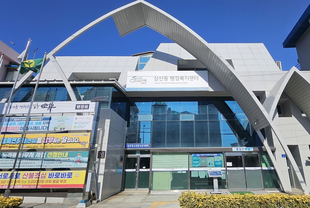 순천시 삼산동, 새해에도 어려운 이웃을 위한 온정의 손길 이어져