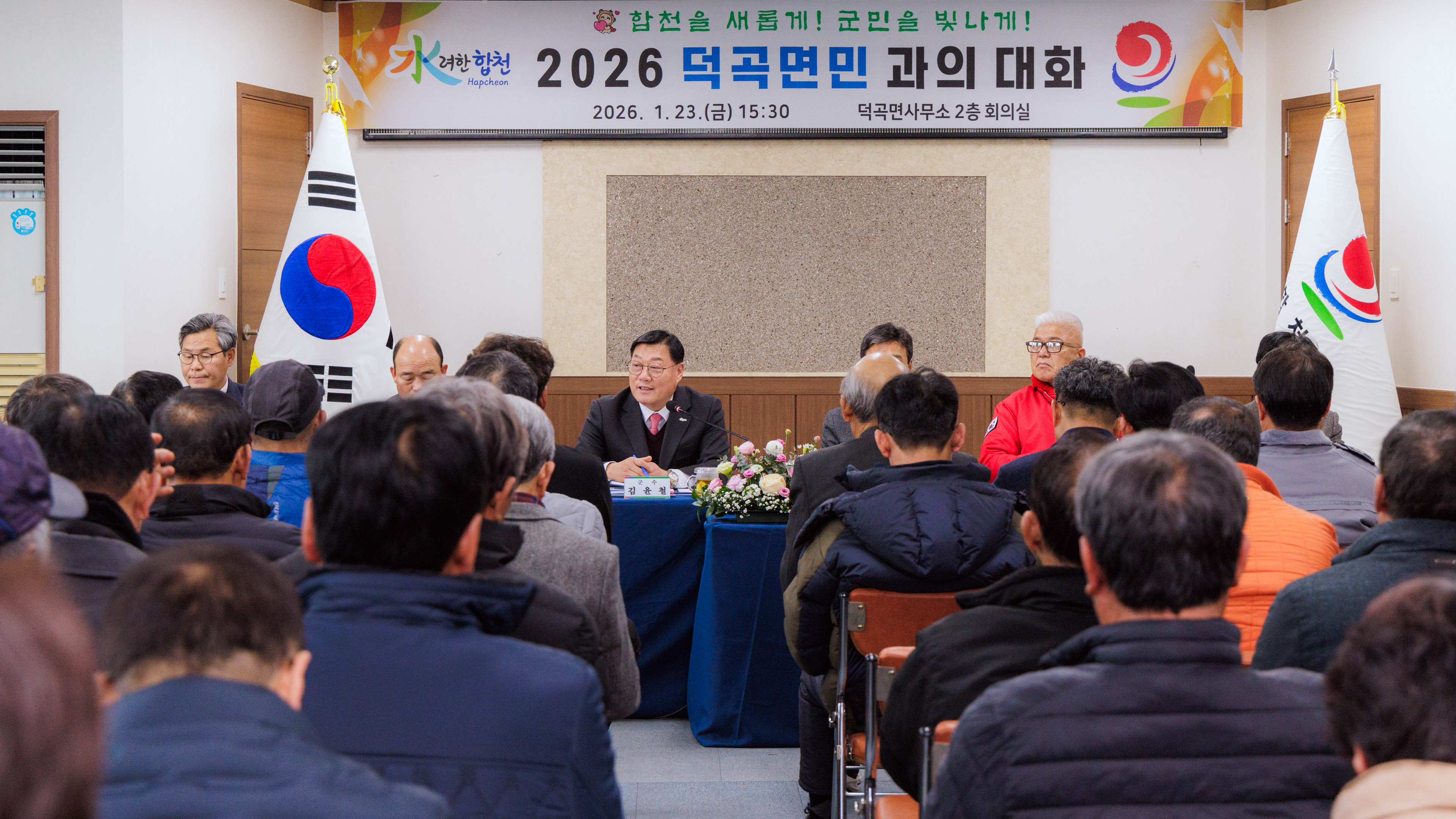 합천군‘2026 군민과의 대화’성황리 마무리