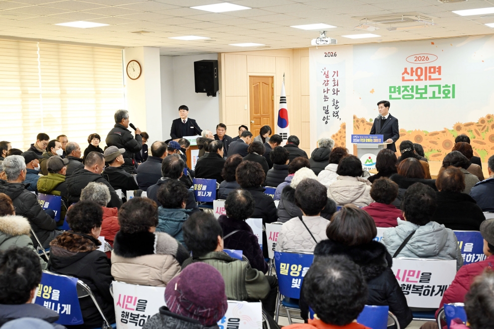 밀양시, 2026년 ‘주민과 함께하는 대화의 장’ 순항