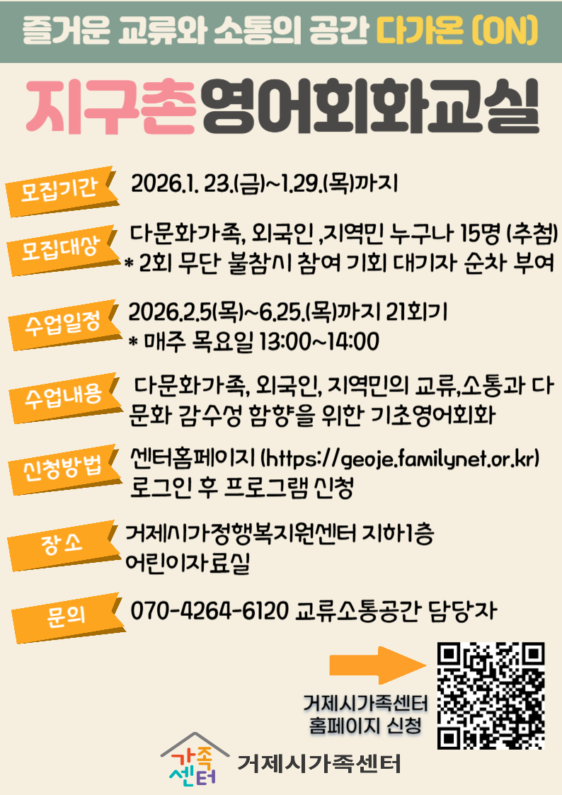 거제시가족센터, 다문화 감수성 함양을 위한 ‘지구촌 영어회화교실’운영