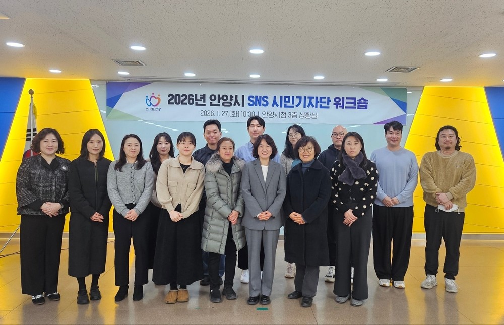 안양시, ‘SNS 시민기자단’ 워크숍 개최…시민 참여형 시정홍보 본격화
