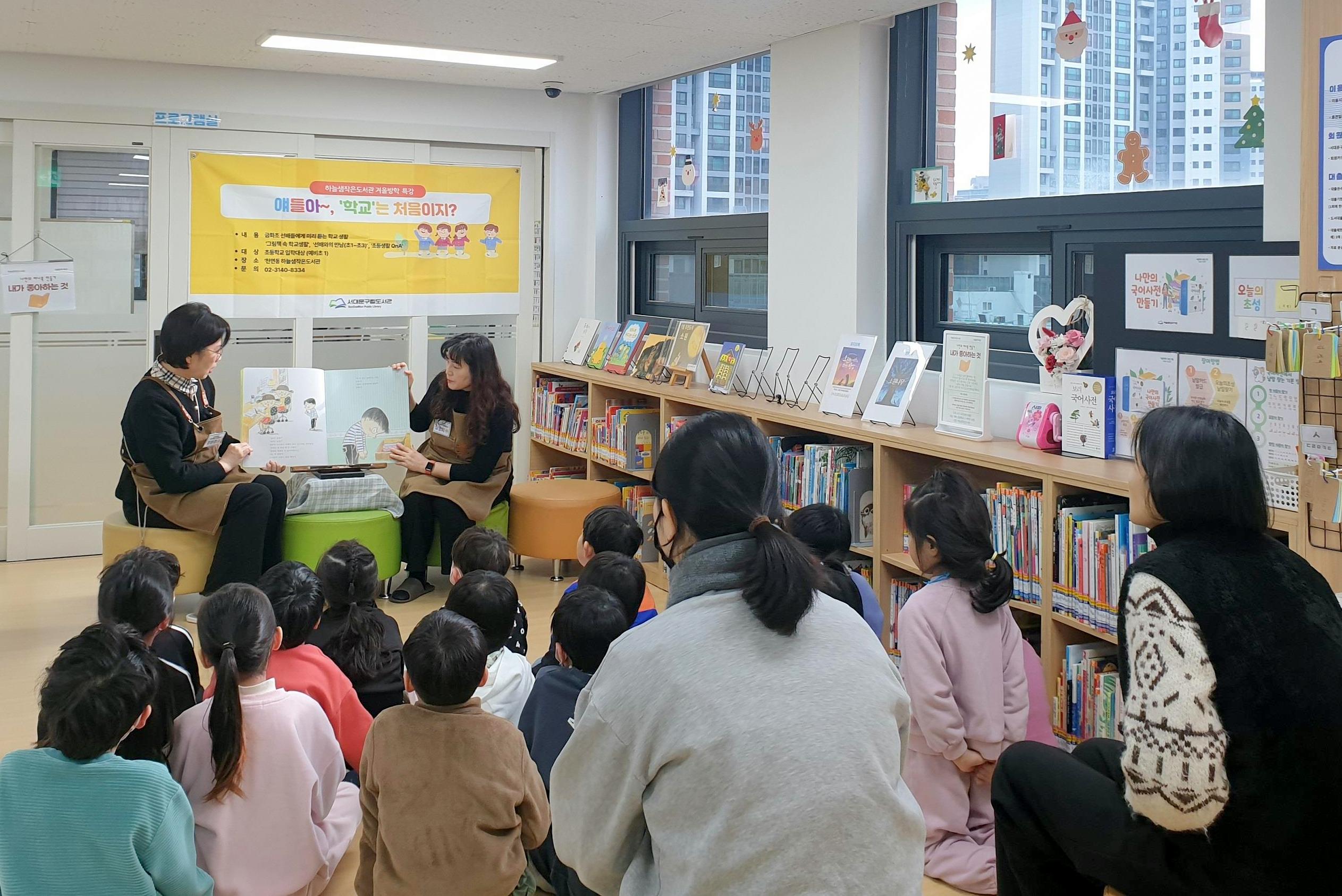 서대문구 하늘샘작은도서관, 예비 초등학생 위한 프로그램 운영