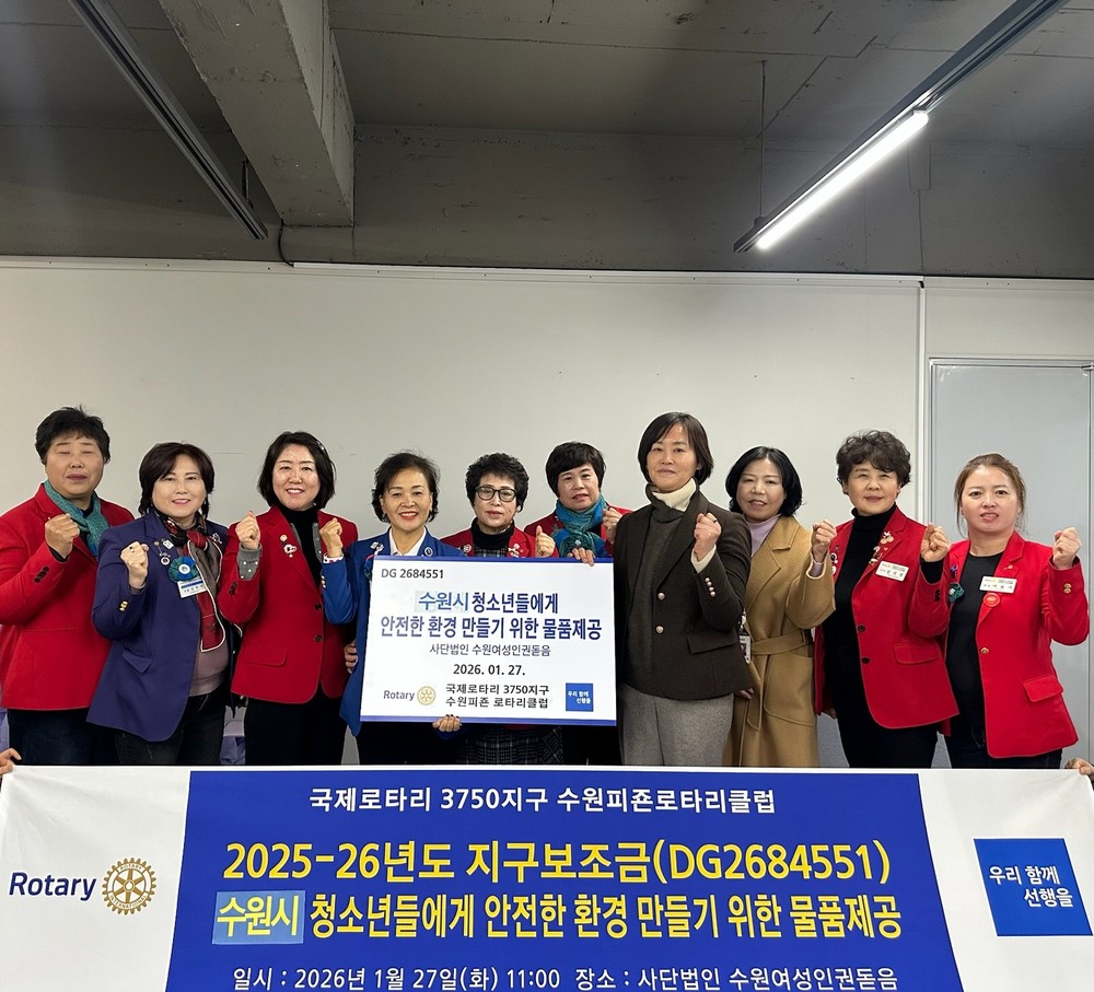 수원 피죤 로타리클럽, 성매매피해상담소에 후원물품 전달