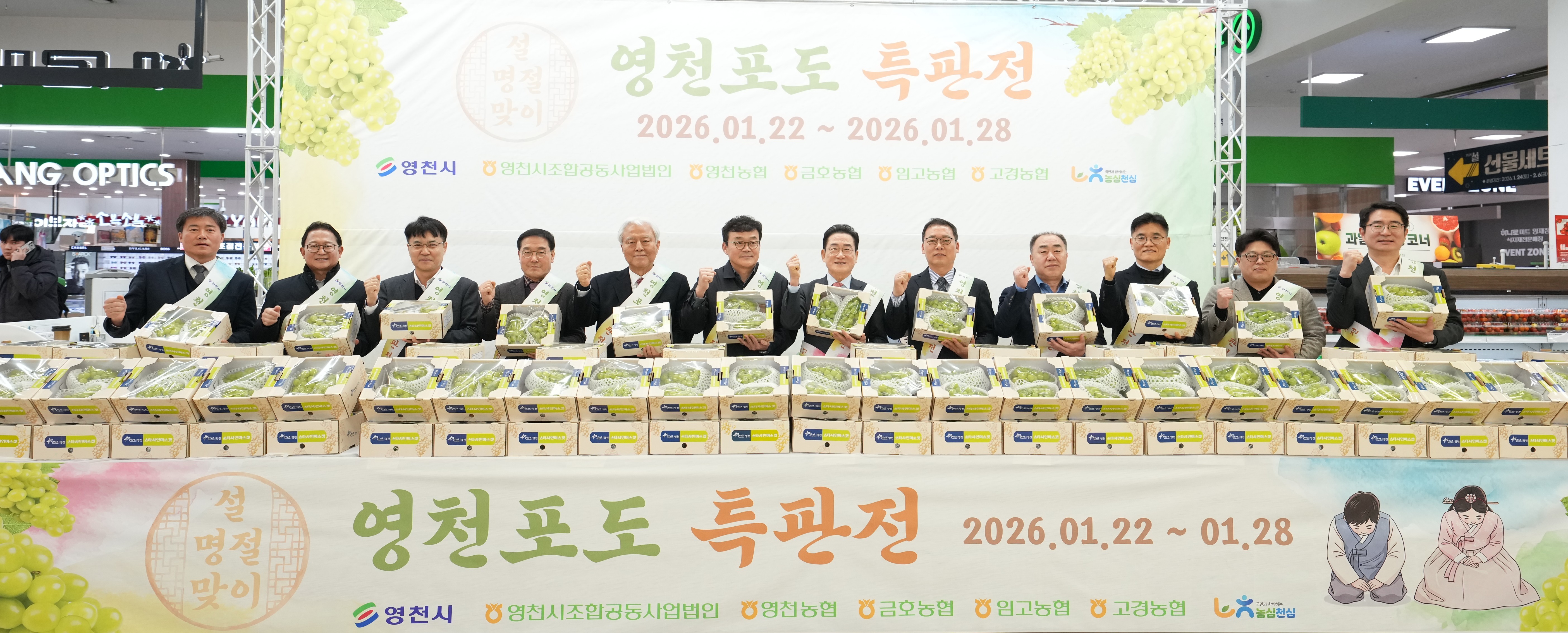 겨울에도 달콤한 명품 영천포도, 설 명절맞이 특판행사 개최!