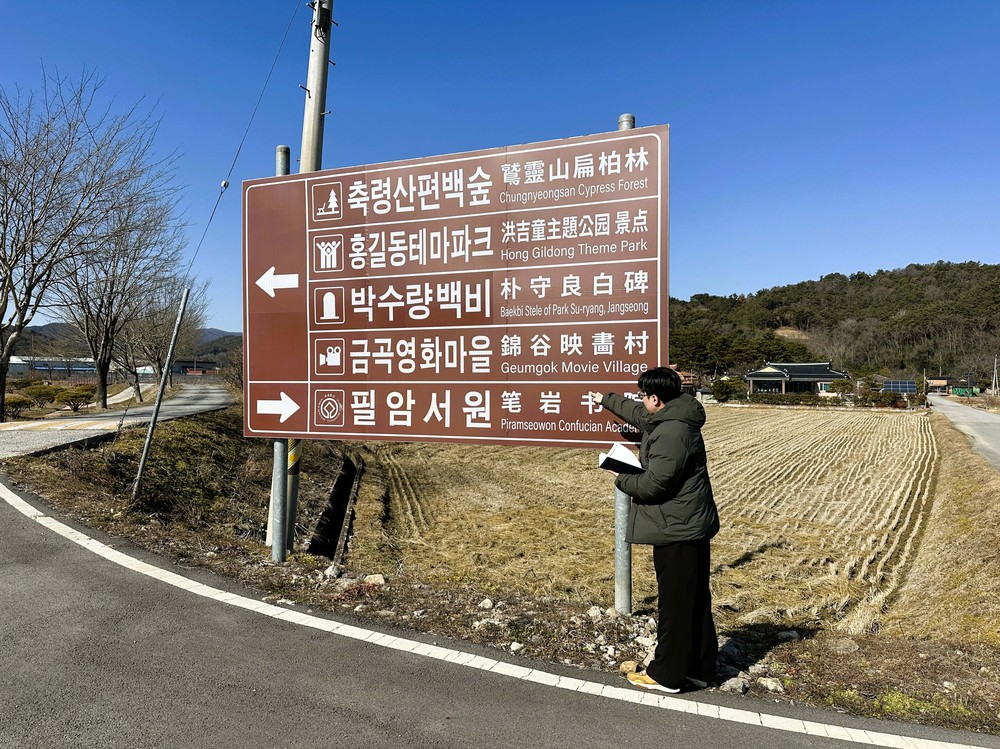 장성군, 지역 명소 관광안내판 점검 실시