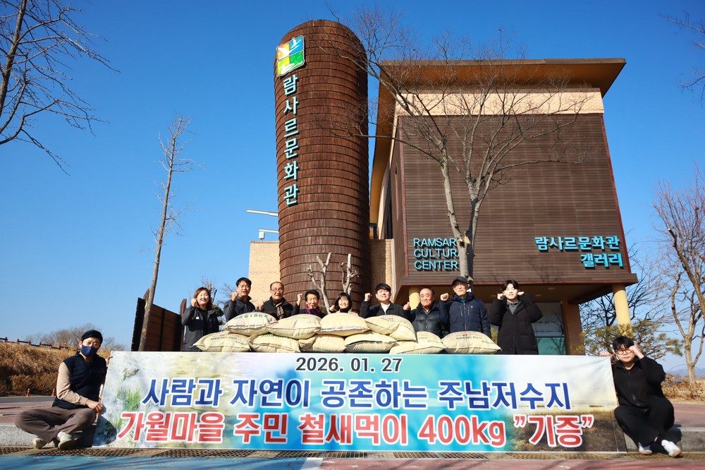창원시 의창구 동읍 가월마을 주민, 주남저수지 철새 먹이 400kg 기증