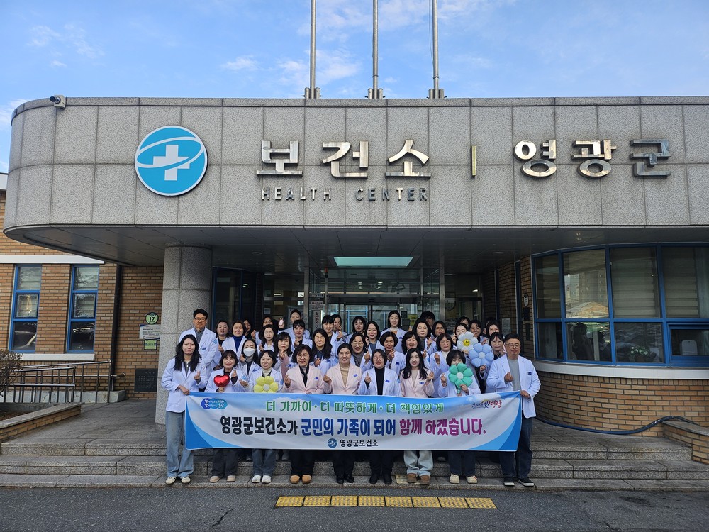영광군보건소, 2026년 군민께 드리는 약속 5가지
