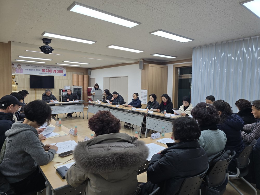 남항동 명예사회복지공무원 역량강화교육 복지아카데미 추진