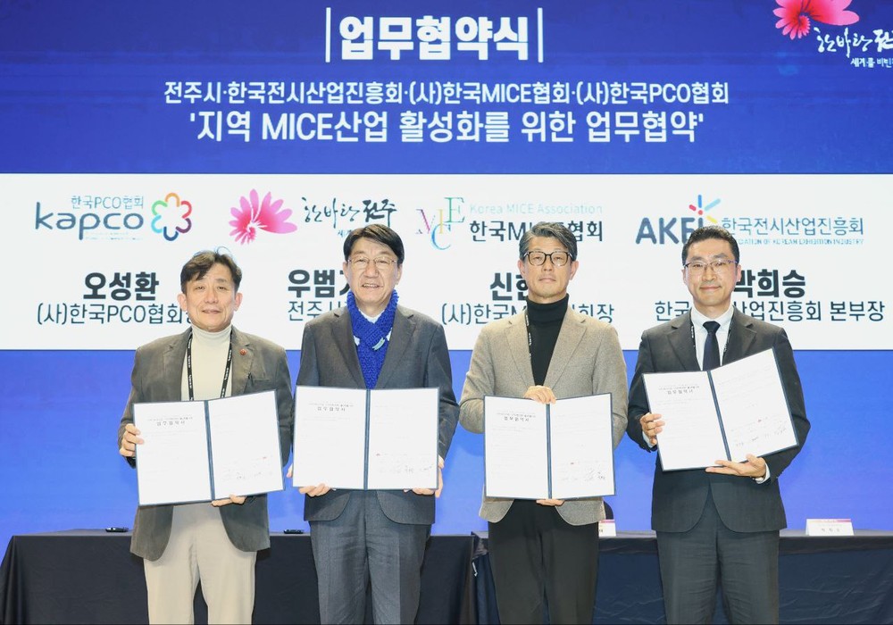 ‘제1회 전주 MICE Day’ 열려, 전주 글로벌 마이스·비지니스 이벤트 도시로 도약