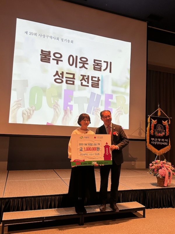 사상구 약사회, 어려운 이웃을 위한 따뜻한 후원!