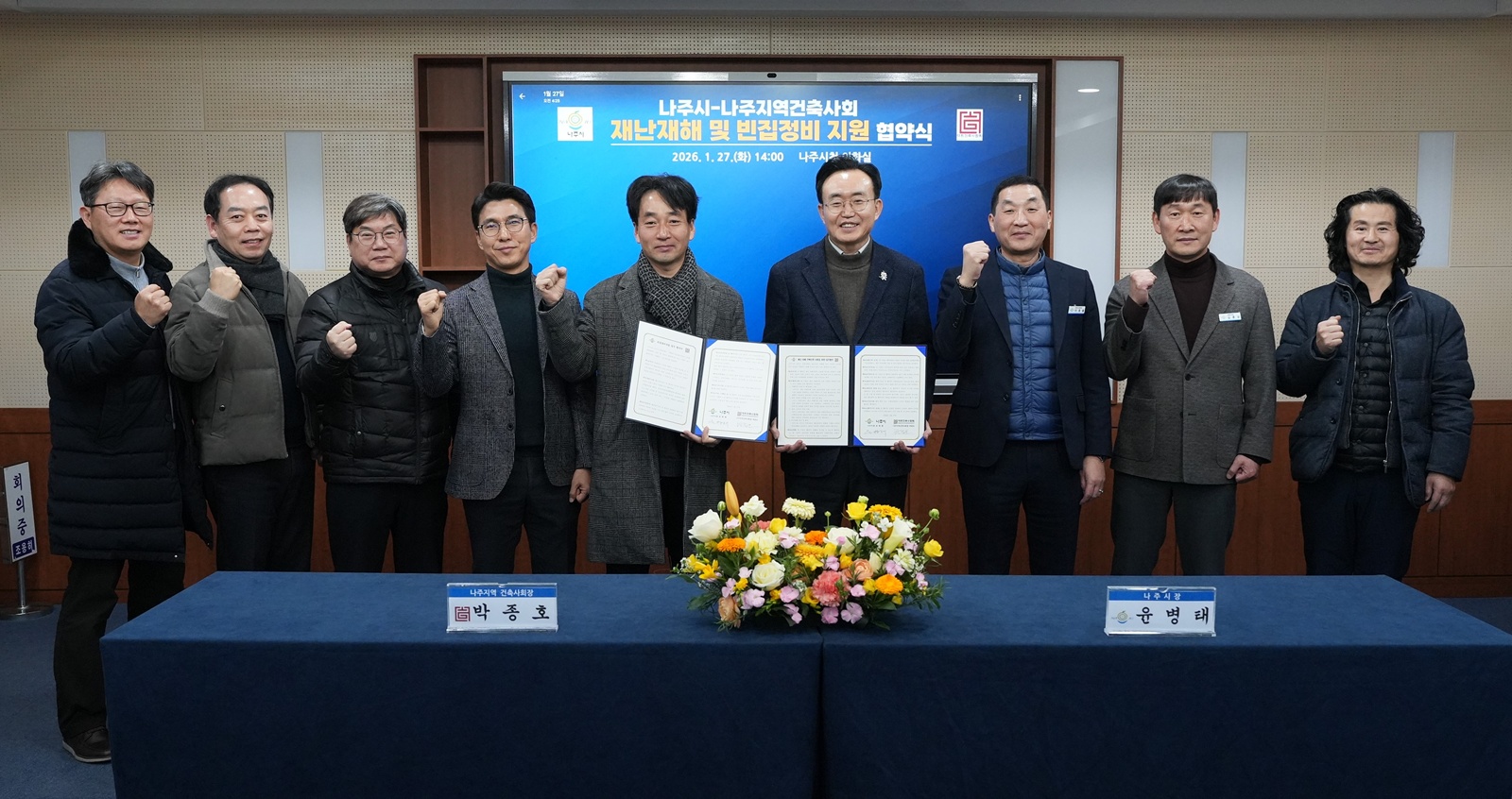 나주시, 재난주택 신축·빈집정비 지원 강화 업무협약