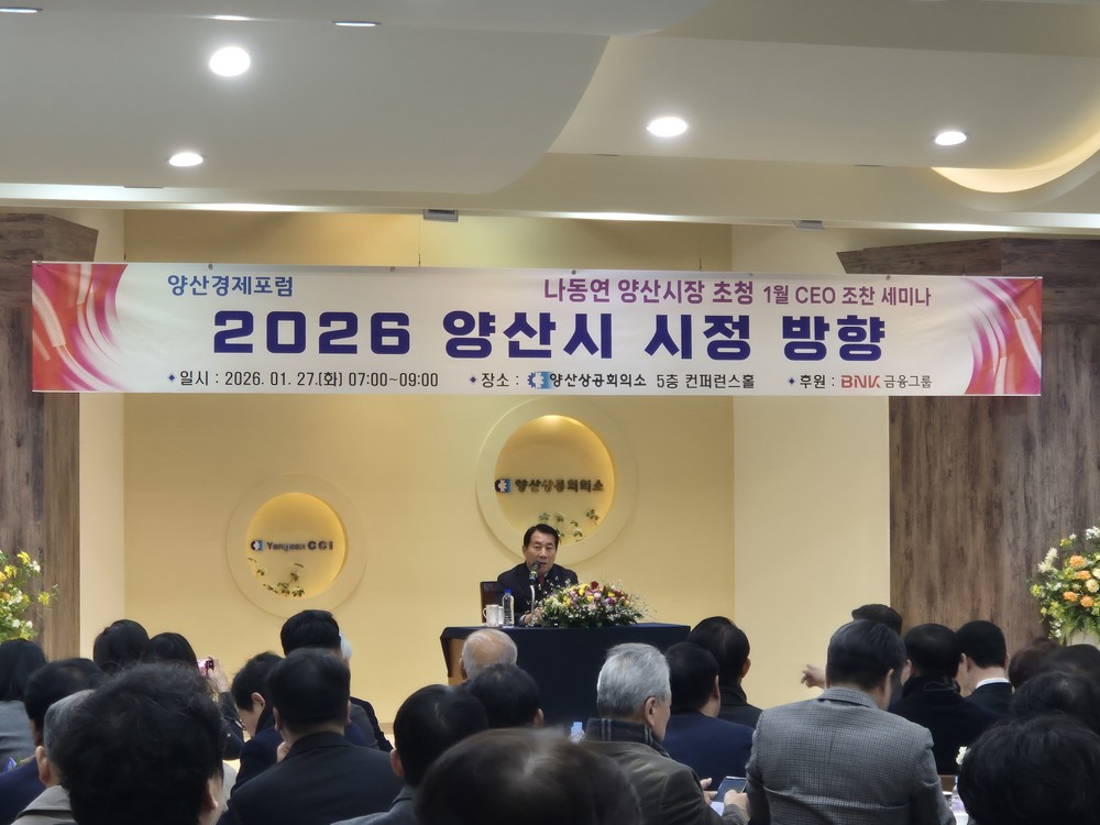 양산상의 1월 CEO 조찬세미나에 양산시장 초청강연