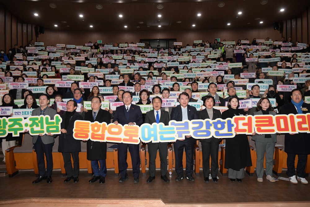 광주전남 통합 북구권역 시민공청회 개최