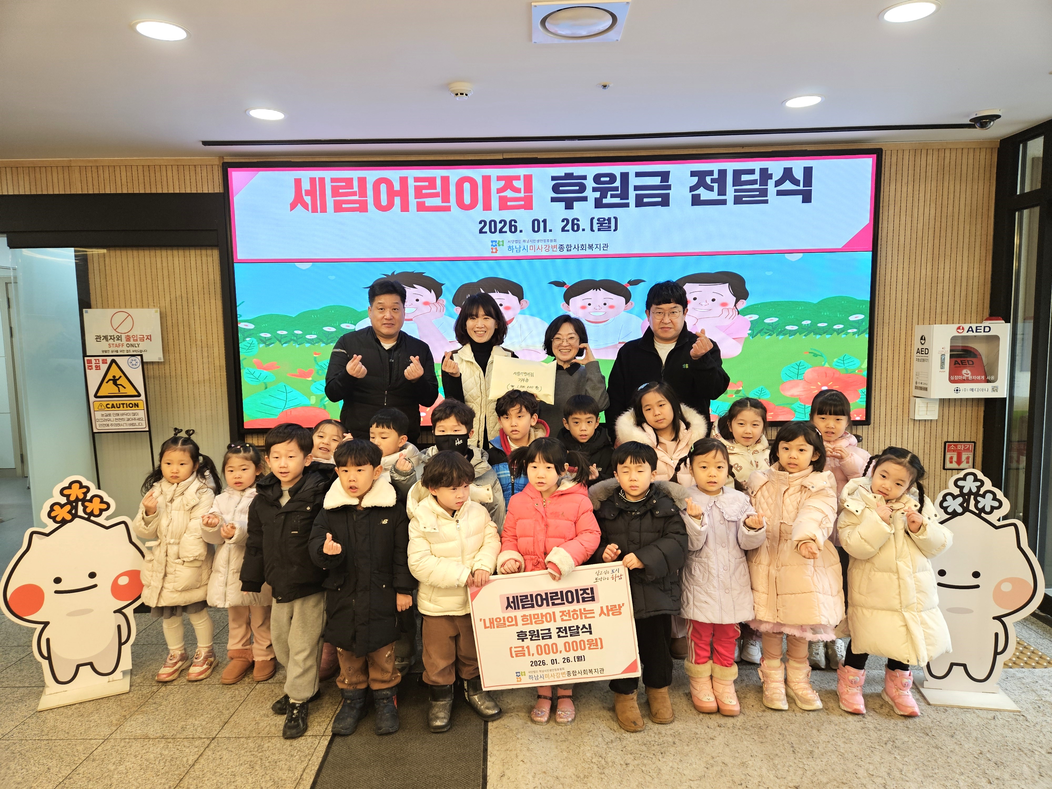 세림어린이집, 하남시미사강변종합사회복지관에 바자회 수익금 전달