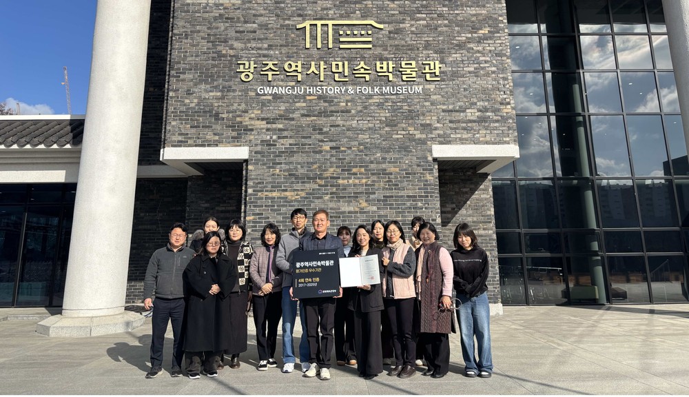 광주역사민속박물관, 4회연속 ‘문체부 우수기관’ 인증