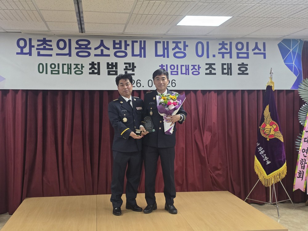 와촌면 의용소방대장 이·취임식 개최