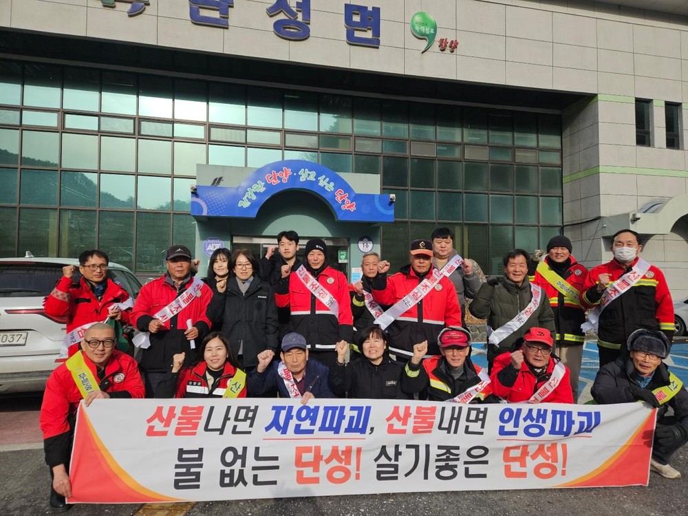 단성면, 봄철 산불 대비 인력 배치 완료