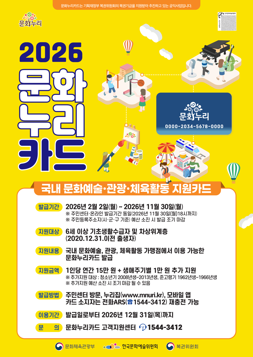 세종시 2026년 문화누리카드 2월 2일부터 발급