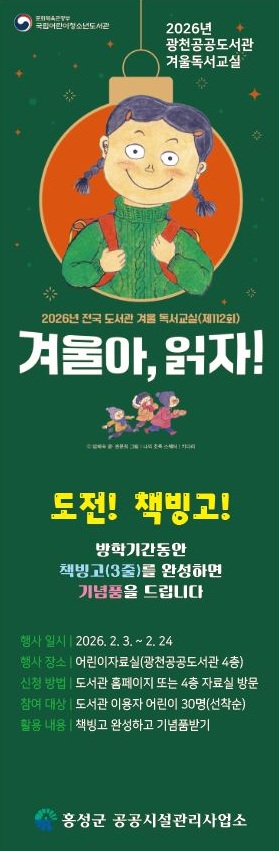 광천공공도서관, 겨울방학 독서교실 운영