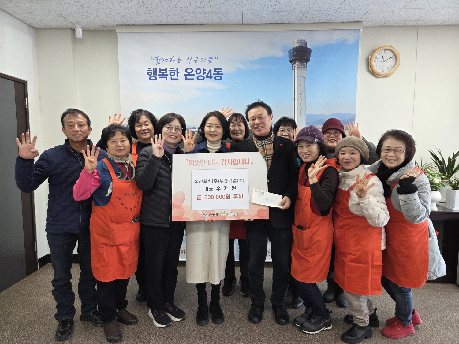 ㈜우신설비건비건설‧㈜우승기업, 아산시 온양4동 행복키움추진단에 후원금 전달