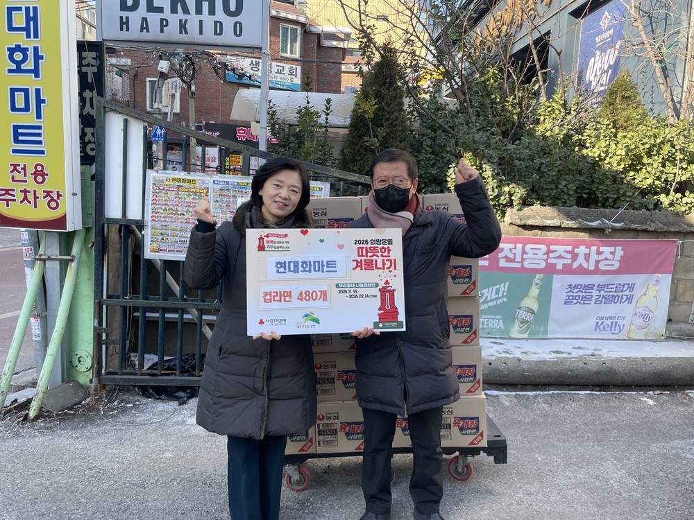 역촌동, 현대화마트와 사랑의 라면 전달식 개최