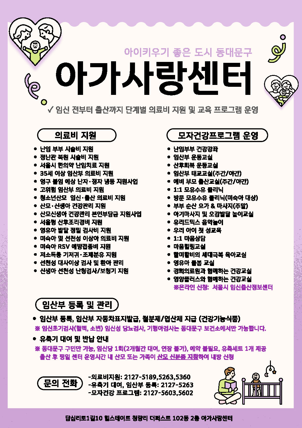 미숙아 엄마 집으로 찾아가는 ‘모유수유 클리닉’…동대문구, 방문 상담 운영