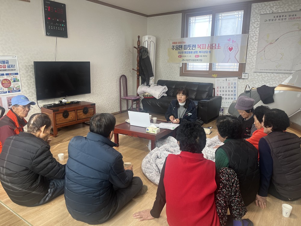 영암 미암면 복지, 따뜻한 상담소로 마을 찾아