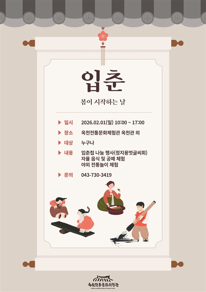 옥천전통문화체험관에서 복(福) 가져 가세요!