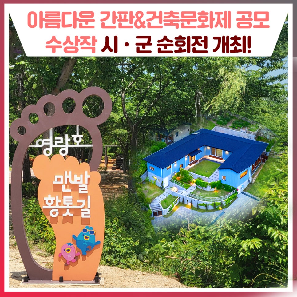 태백시, 제24회 아름다운 간판 공모전·제15회 건축문화제 수상작 전시