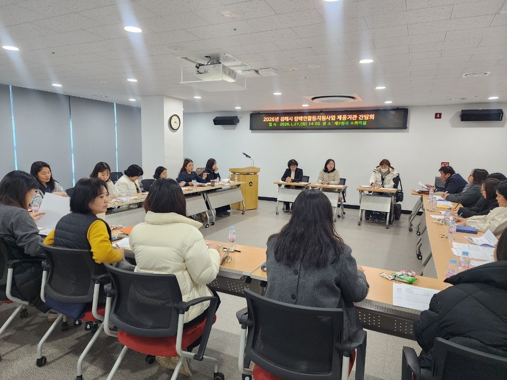 김해시, 장애인활동지원 제공기관 간담회 개최