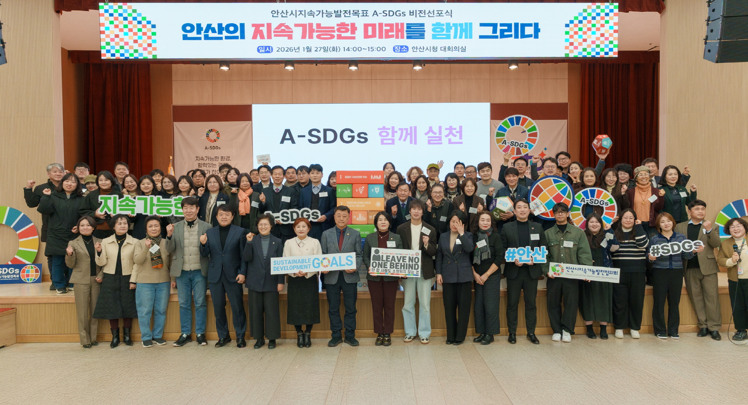 안산시, 안산형 지속가능발전 비전 선포… 시민사회와 협력