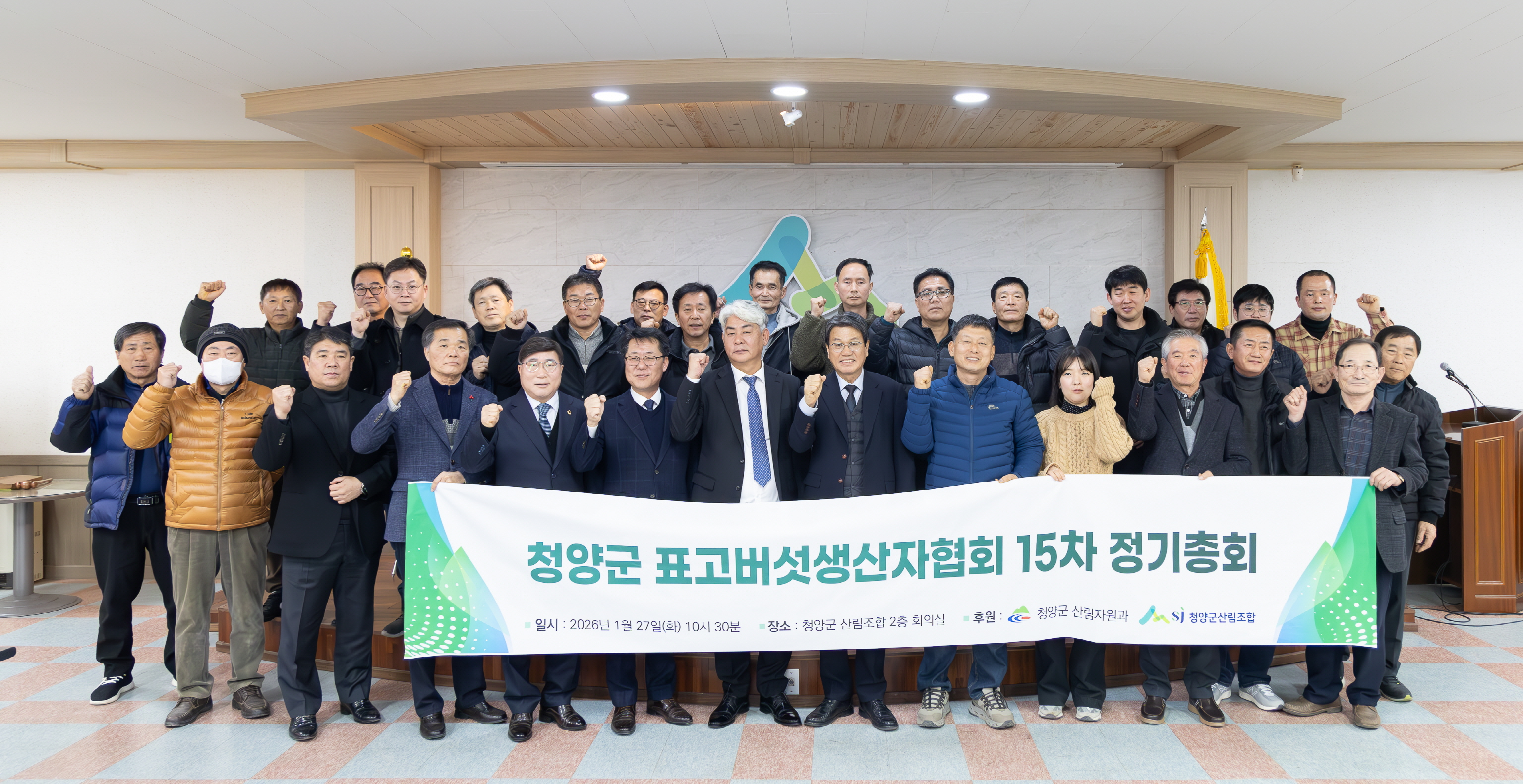 청양군, 2026년 표고버섯생산자협회 정기총회 개최