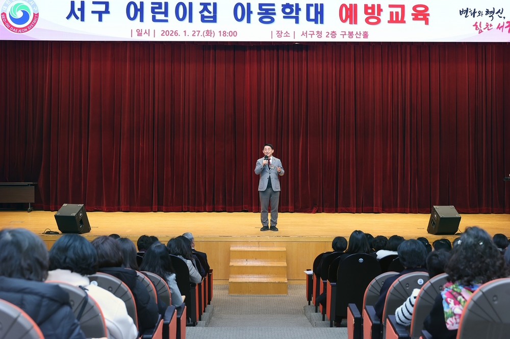 대전 서구, 어린이집 원장 260여 명 아동 학대 예방 교육