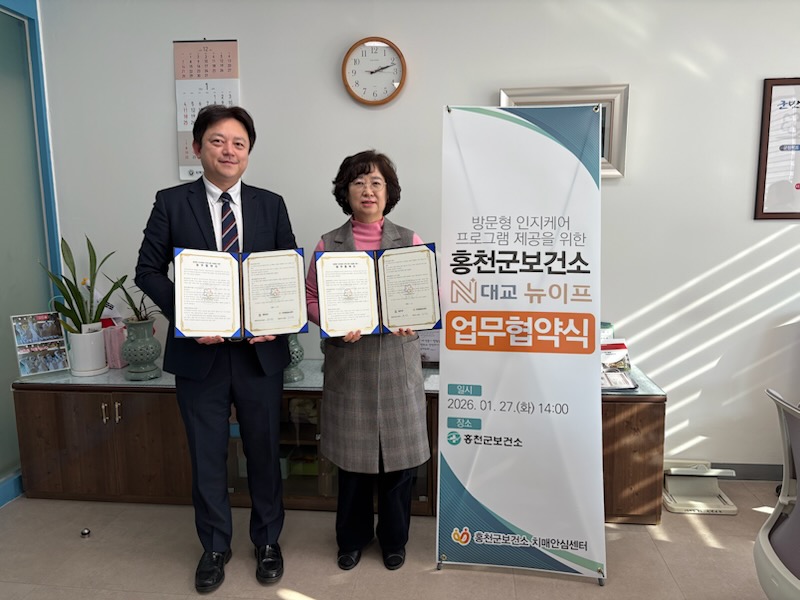 홍천군치매안심센터, 방문형 인지 케어 프로그램 추진 ㈜대교뉴이프와 업무협약 체결
