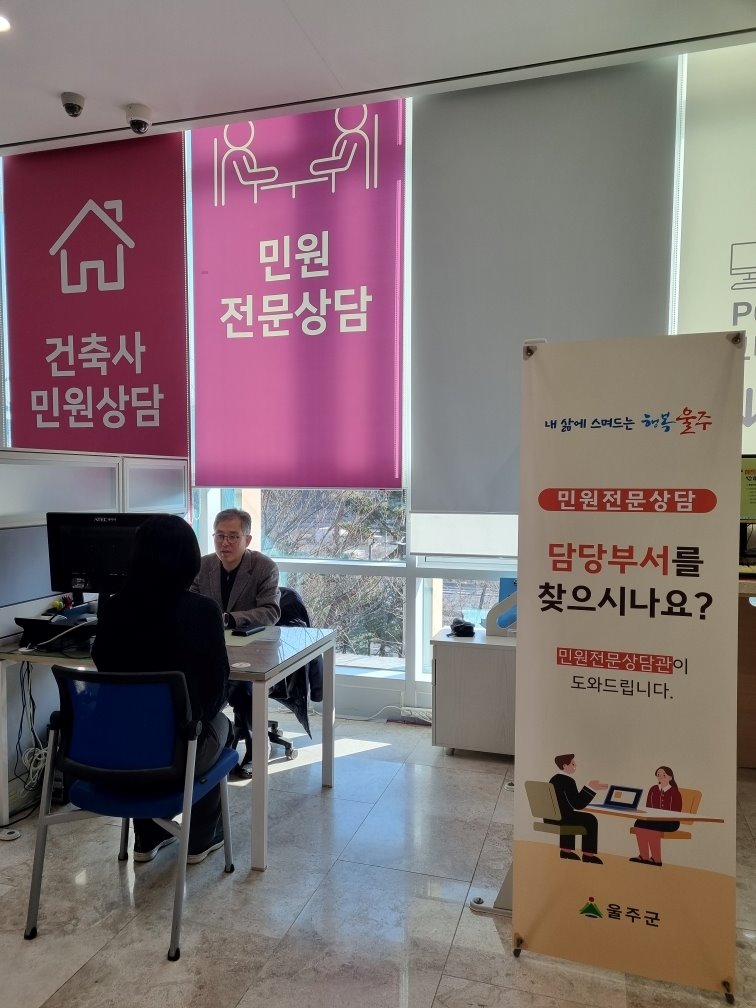 울주군, 2026년 민원전문상담관 제도 운영