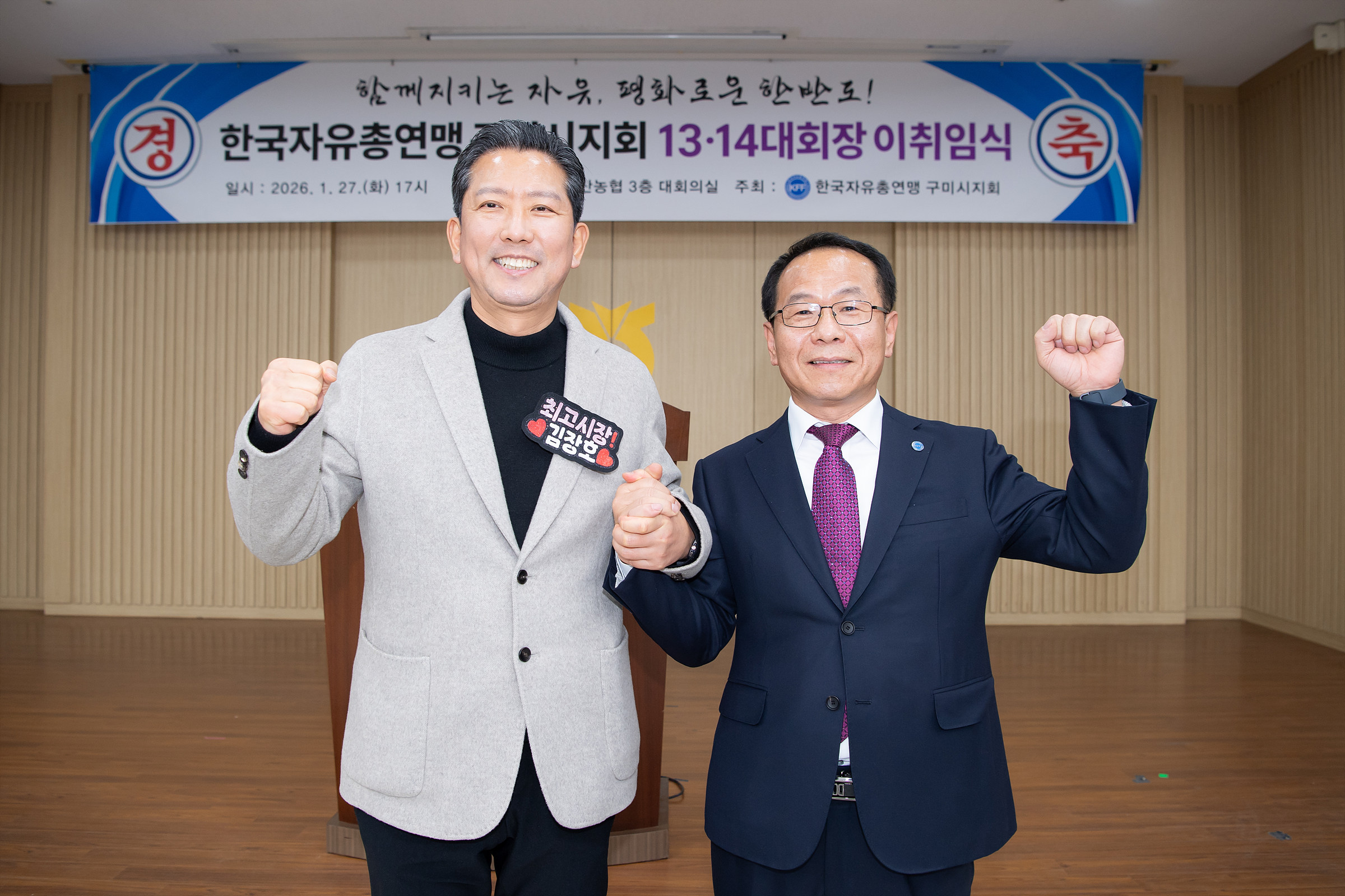 한국자유총연맹 구미시지회, 제13·14대 회장 이·취임식 개최