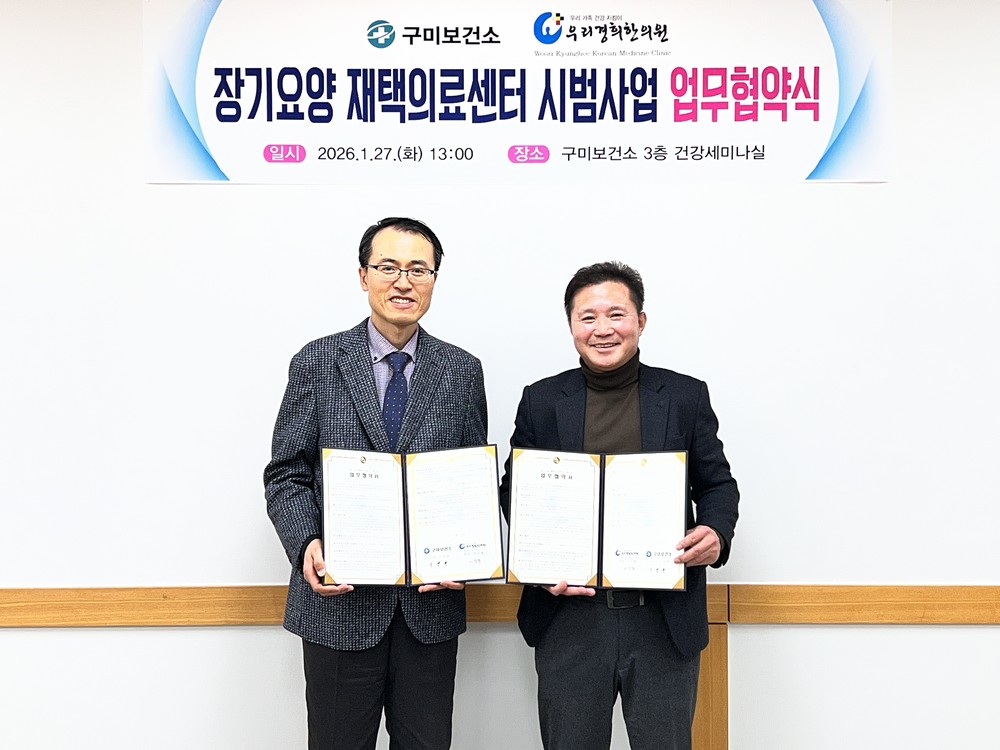 구미보건소, 재택의료 협력 확대…한의과까지 돌봄 범위 넓혀