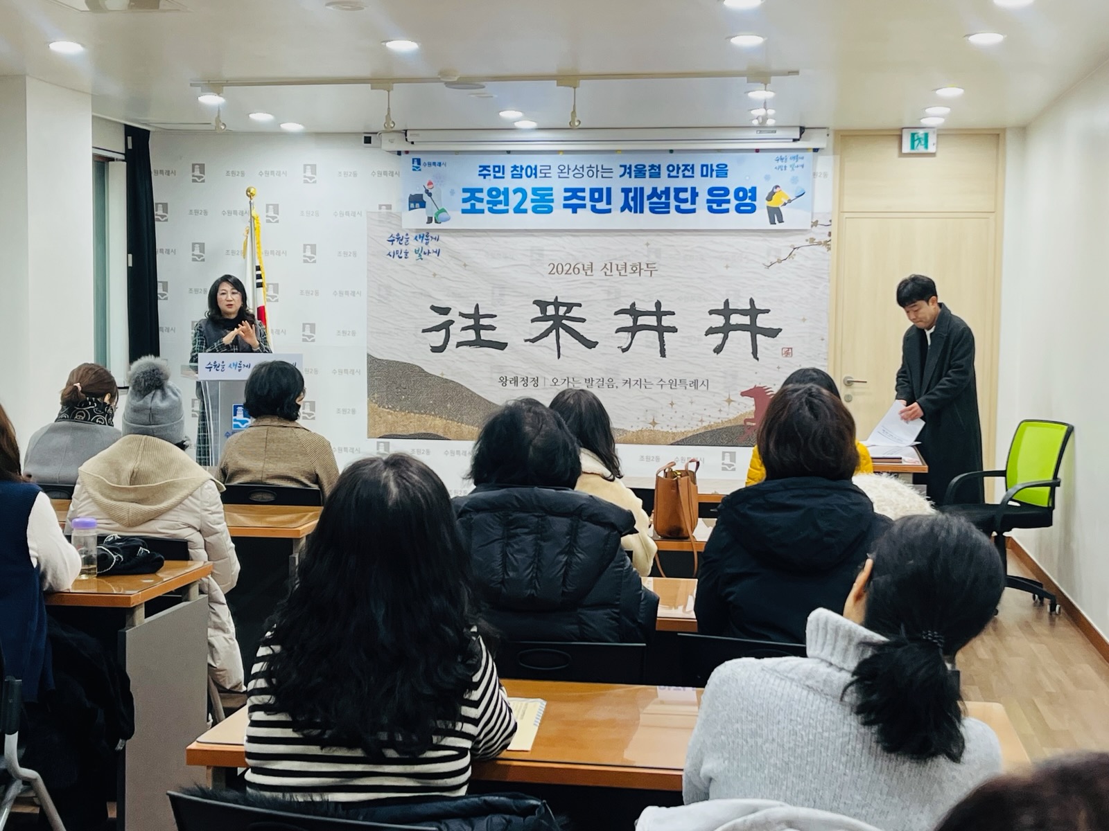 수원시 장안구 조원2동,「주민 제설단」발대식 개최