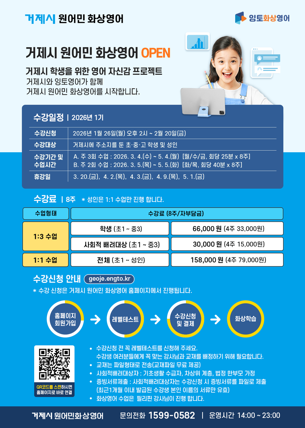거제시, 초등학생부터 성인까지 참여하는 ‘2026년 거제시 원어민 화상영어’ 시작
